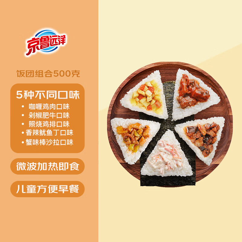 京鲁远洋 儿童三角海苔饭团组合 5种口味500g5枚 方便菜儿童早餐寿司
