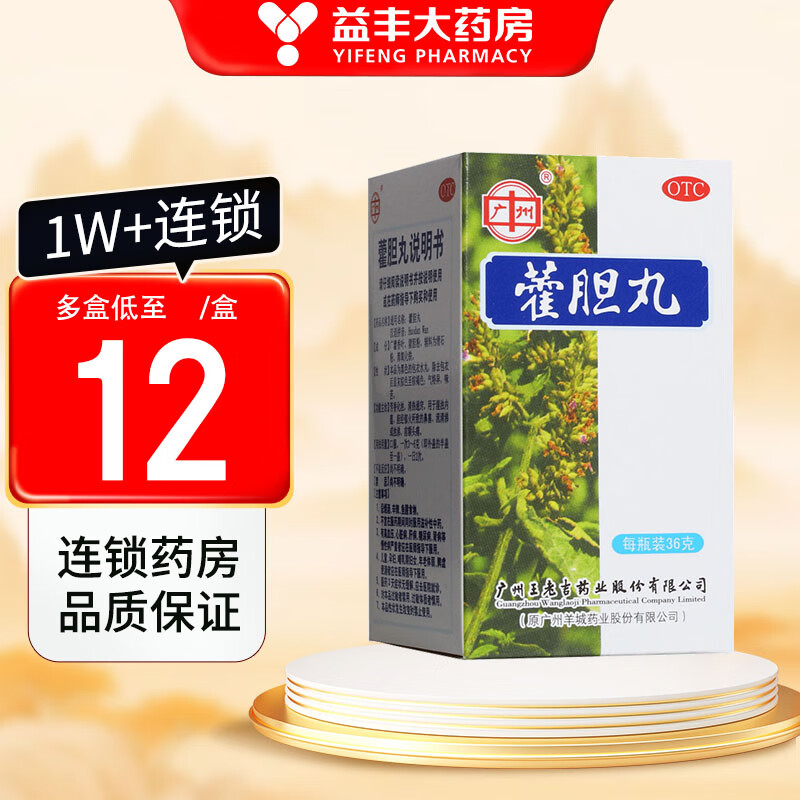 王老吉 藿胆丸 36g/瓶 芳香化浊 清热通窍 鼻塞流清涕 浊涕 前额头痛