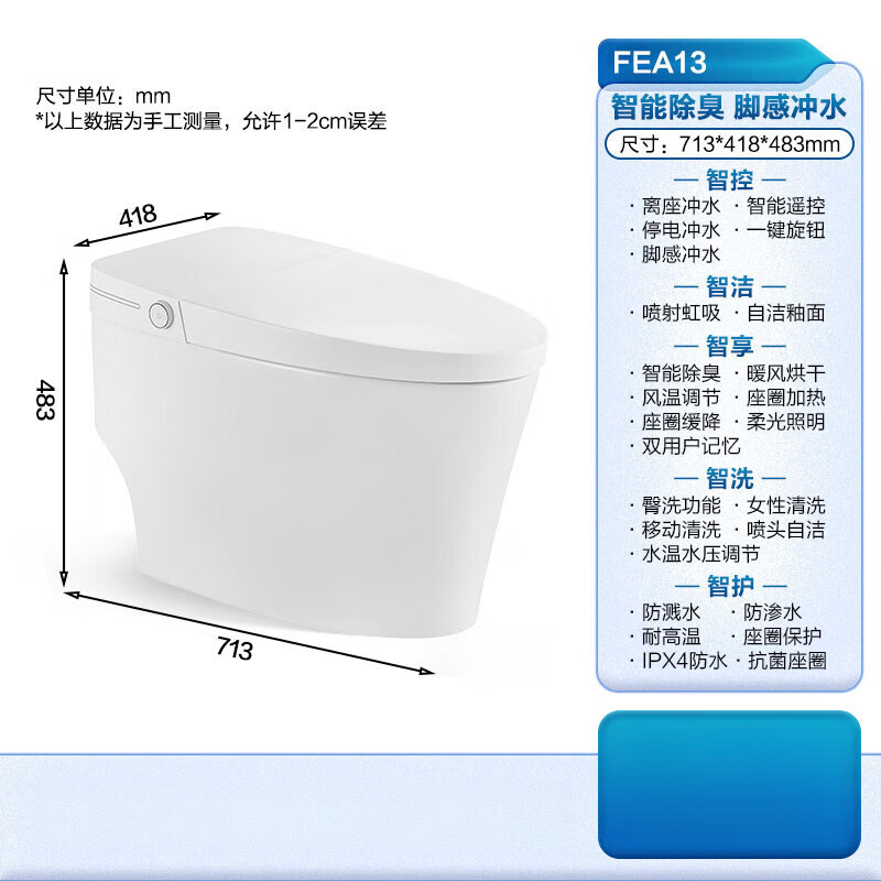 法恩莎（FAENZA）一體超漩虹吸式腳感智能馬桶烘干除臭坐便器FEA13 [智能馬桶FEA13]腳感沖水+智能除 305mm