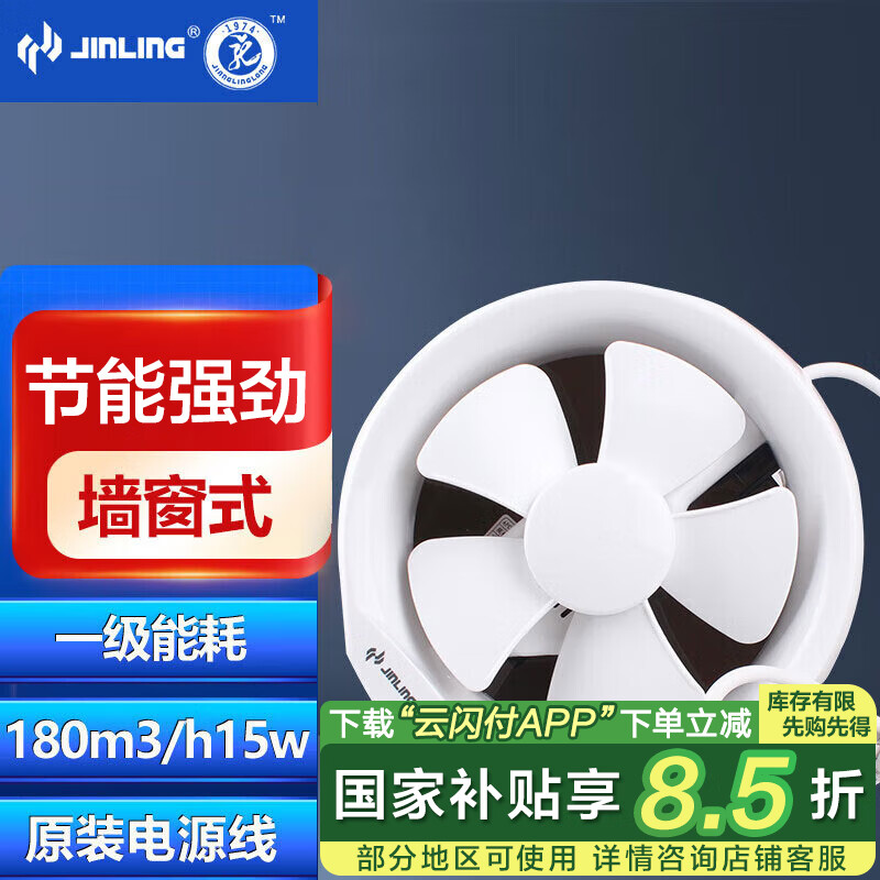 金羚（JINLING）排气扇圆形换气扇墙壁窗式排风扇6寸APC15-2-1