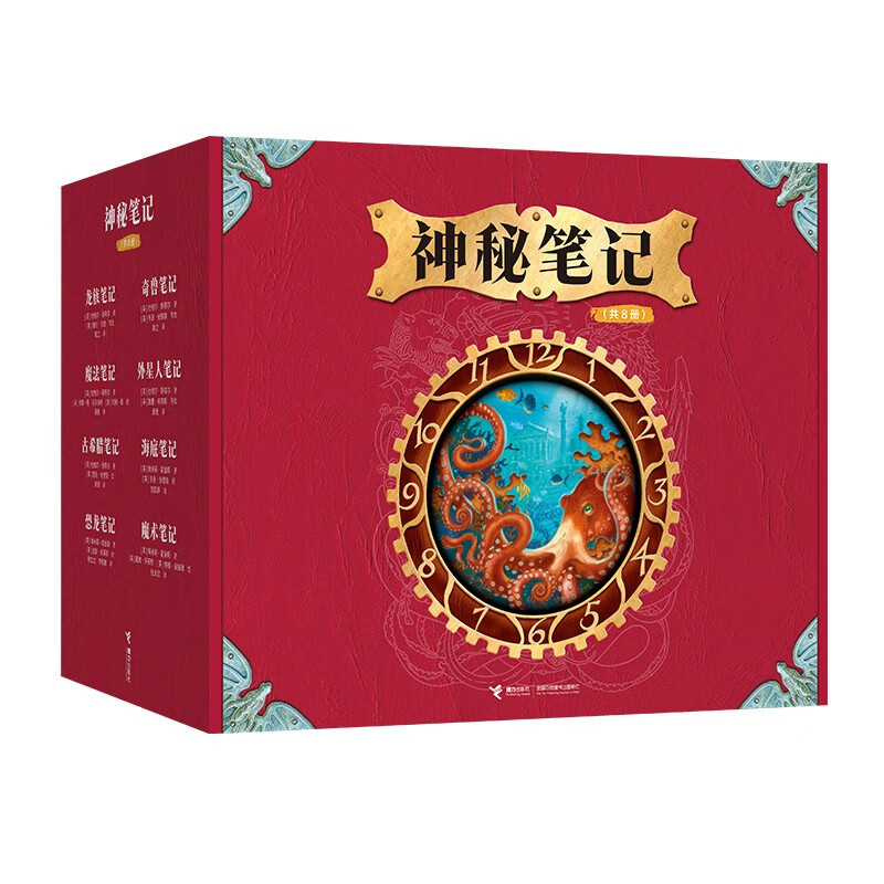 神秘笔记系列（礼盒装8册）哈利波特迷必看的魔法书，魔幻 探秘 探险 冒险 