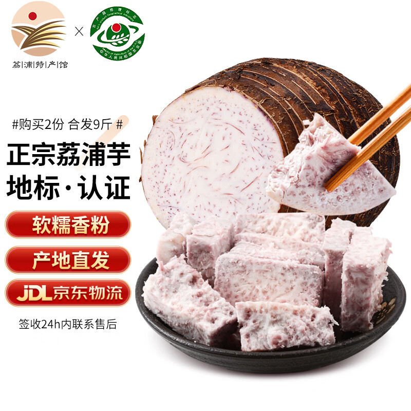 生鮮密語(yǔ)廣西荔浦芋頭 正宗粉面香芋 根莖類新鮮蔬菜 生鮮火鍋食材 4.5斤凈重4.4斤 中芋(單果250g起)