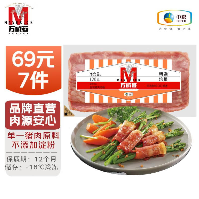 万威客【特价任选|69元7件包邮】香肠培根切片火腿牛肉片烤肠熟食即食 【精选培根】120g