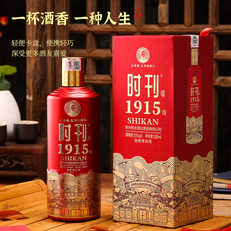 贵州茅台镇 时刊1915  酱香型白酒 53度高度白酒 粮食纯粮酿造 500ml