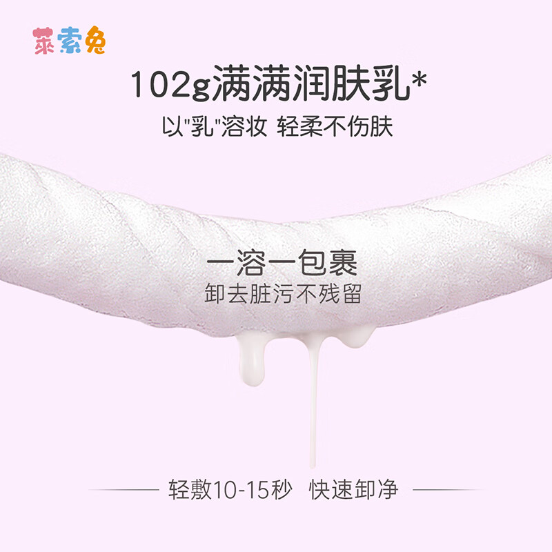 莱索兔 儿童温和卸妆湿巾 一次性便携卸妆巾学生可用深层清洁无刺激25片 卸妆湿巾 1包（25片）