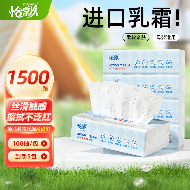 怡飘乳霜柔纸巾云柔巾婴儿抽纸保湿纸母婴适用 3层 100抽*5包