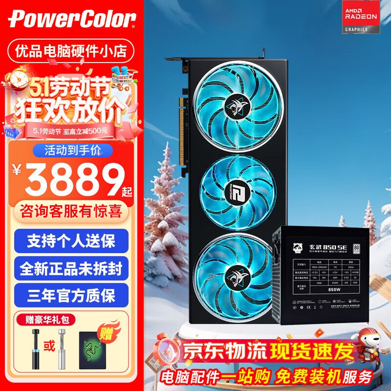 撼讯RX7800XT 16G 竞技/暗黑犬 全新AMD电竞游戏台式机独立显卡 7800XT暗黑犬+玄武850SE铜牌