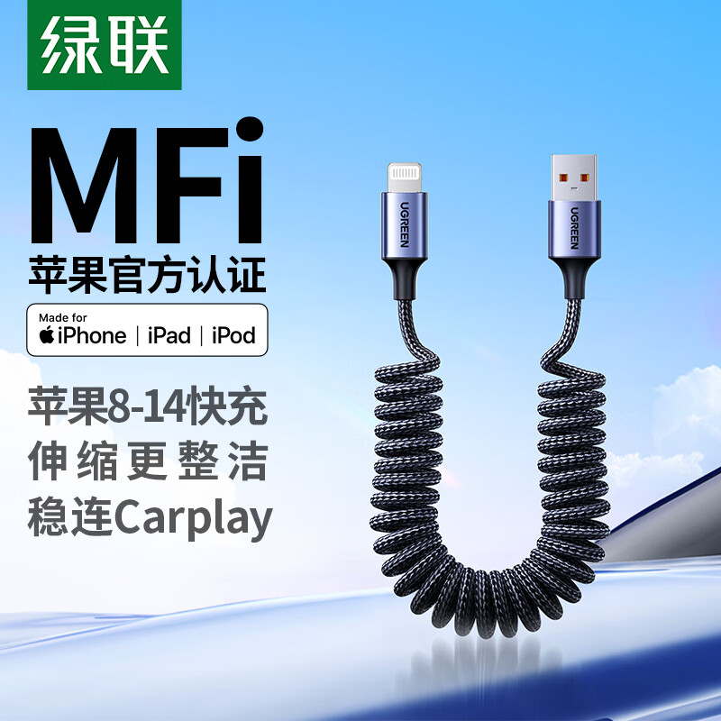 绿联【车载弹簧伸缩】适用苹果充电线快充数据线  USB to Lightning适用iPhone14/13/12/11手机