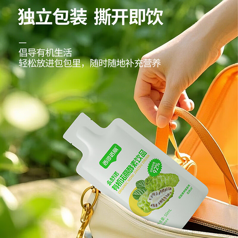 西沙诺丽有机诺丽酵素饮品50ml*10袋 诺丽果汁夜间孝素营养代餐官方旗舰店 有机诺丽50ml*10袋