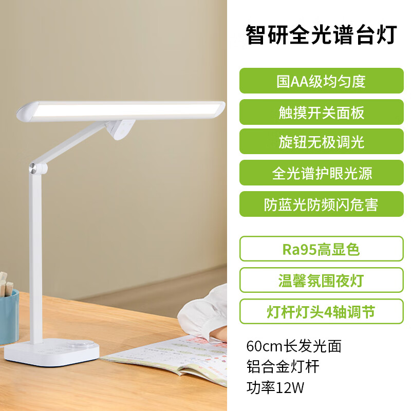 三雄极光全光谱台灯学习护眼近视防控儿童触控调光卧室宿舍书桌读写台灯 【国AA级全光谱护眼12W 】智研