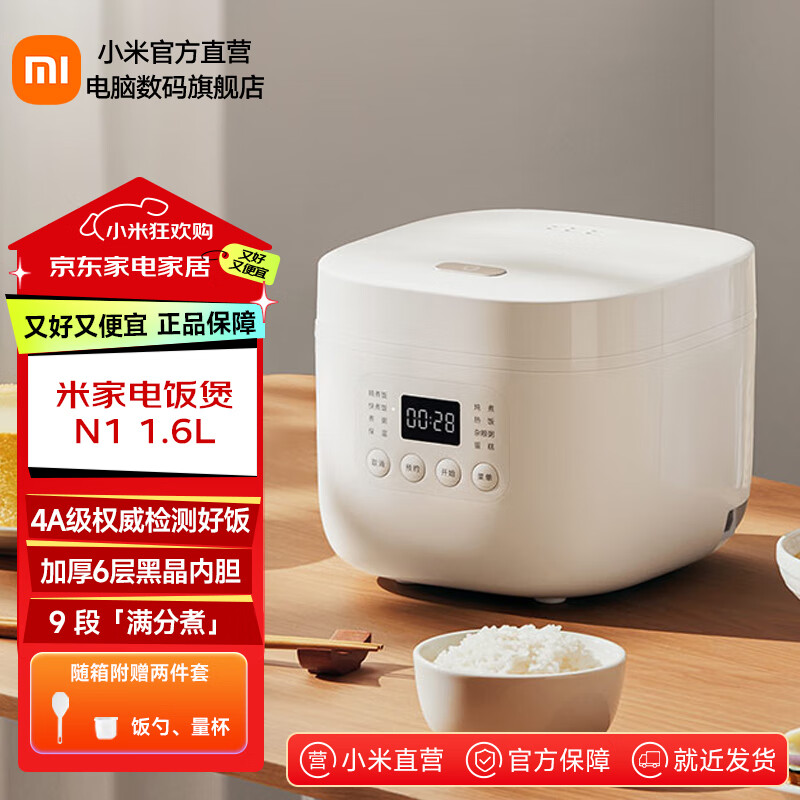 米家小米小米电饭煲N1 1.6L 家用1-2人预约多功能电饭锅 一人小型迷你电饭煲宿舍煮粥辅食 米家电饭煲N1 1.6L