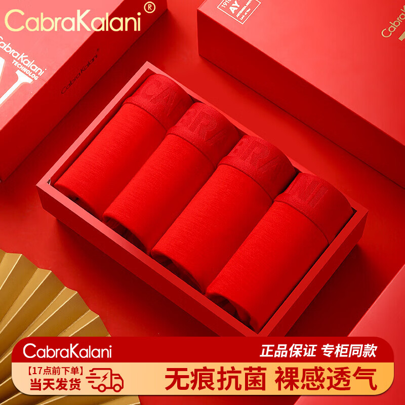 cabra kalani男士内裤男新疆棉四角平角红色本命年喜庆婚宴蛇年结婚运动短裤衩 品牌专柜蛇年莫代尔款 4条 XL （建议110-135斤）