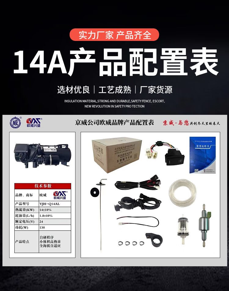欧晟威京威Q10/14A液体燃油加热器皮卡福特全顺依维柯驻车加热锅炉 京威出品欧威加热器14A-12V 质