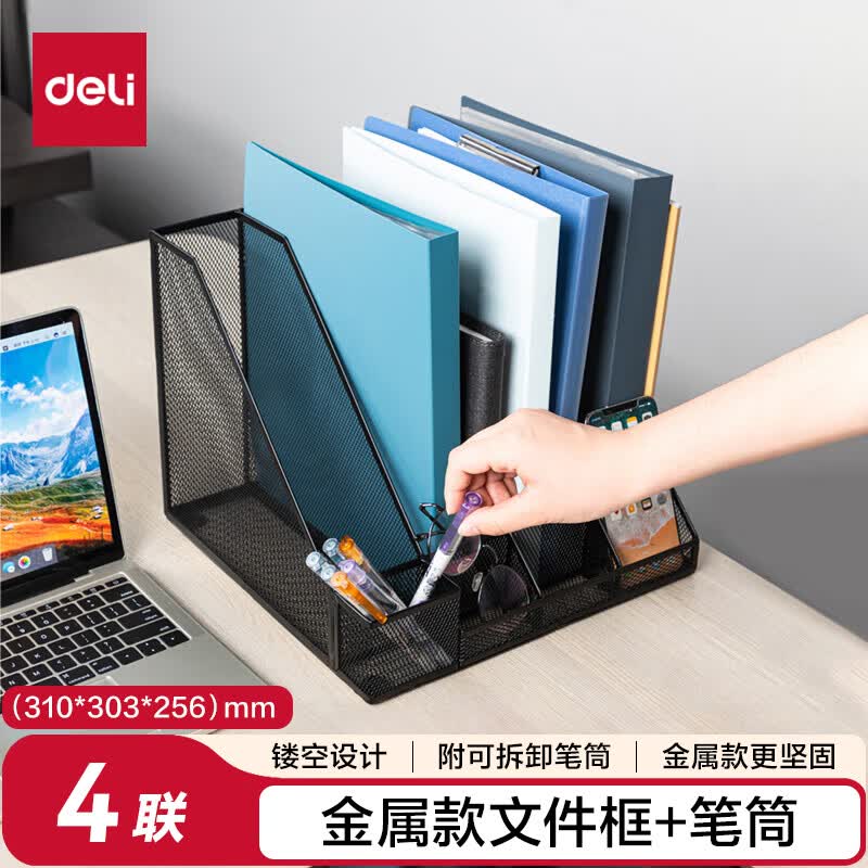 得力（deli）四联带笔筒金属文件框栏书立架 办公室桌面档案收纳盒多层资料架子网状镂空文件置物架 黑色78988