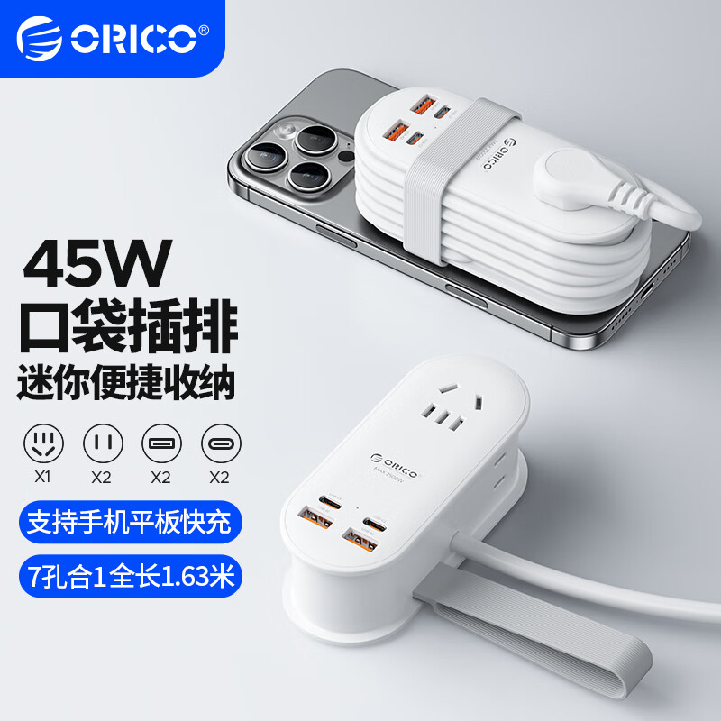 奥睿科【3C认证】45W氮化镓PD快充插排/插线板/插座/排插/插板/拖线板/多功能接线板适用苹果华为电脑