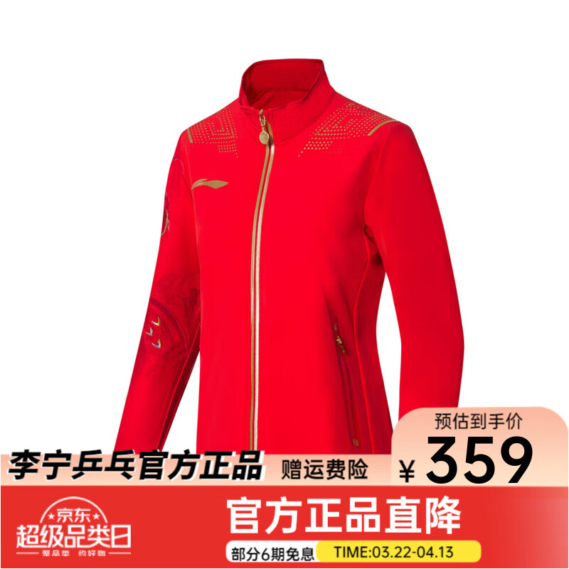 李寧（LI-NING）乒乓球服球隊獎服領(lǐng)獎外套親膚舒適運動服比賽服日常休閑 球隊女款紅色上衣 L (175)