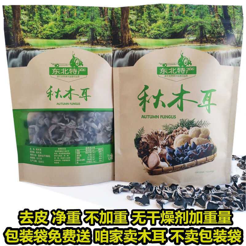 【肉厚無根】東北特產(chǎn)黑木耳小碗耳黑龍江牡丹江東寧秋木耳干貨老 一斤(精選黑木耳500克)
