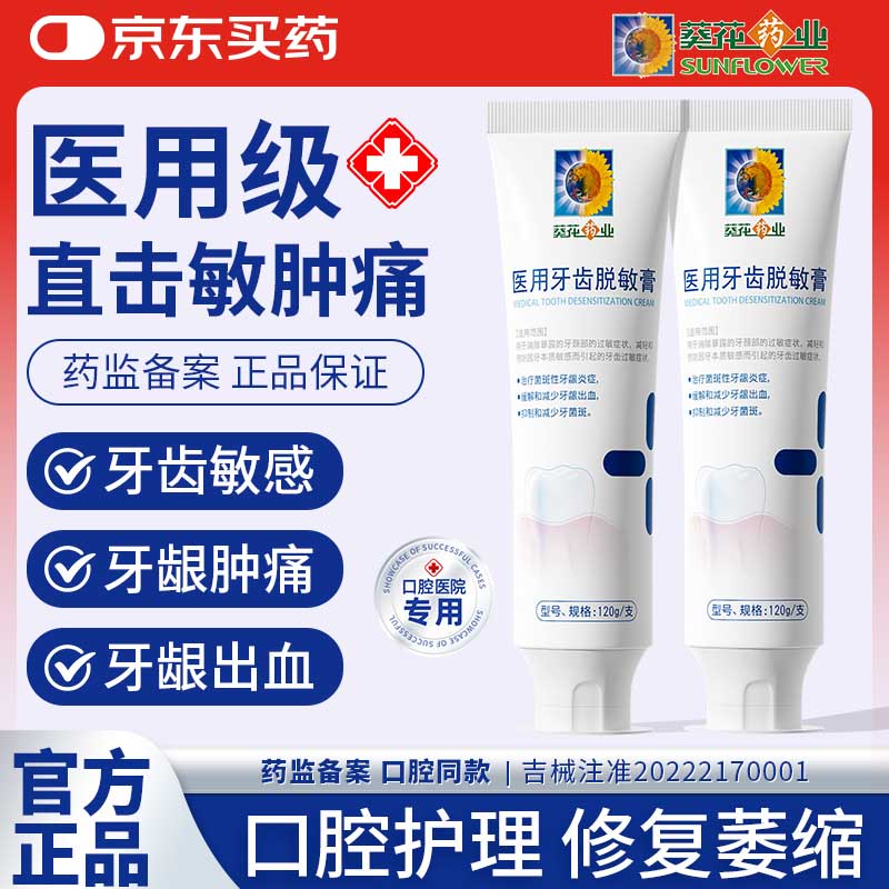 小葵花媽媽醫(yī)用脫敏牙膏牙齦萎縮牙齒松動(dòng)牙周炎修復(fù)出血腫痛抗過敏護(hù)齒 3支