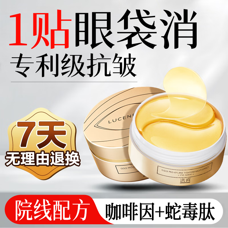 透真蛇毒肽眼膜貼咖啡因去眼袋提拉緊致抗皺衰老淡化黑眼圈細紋男女士