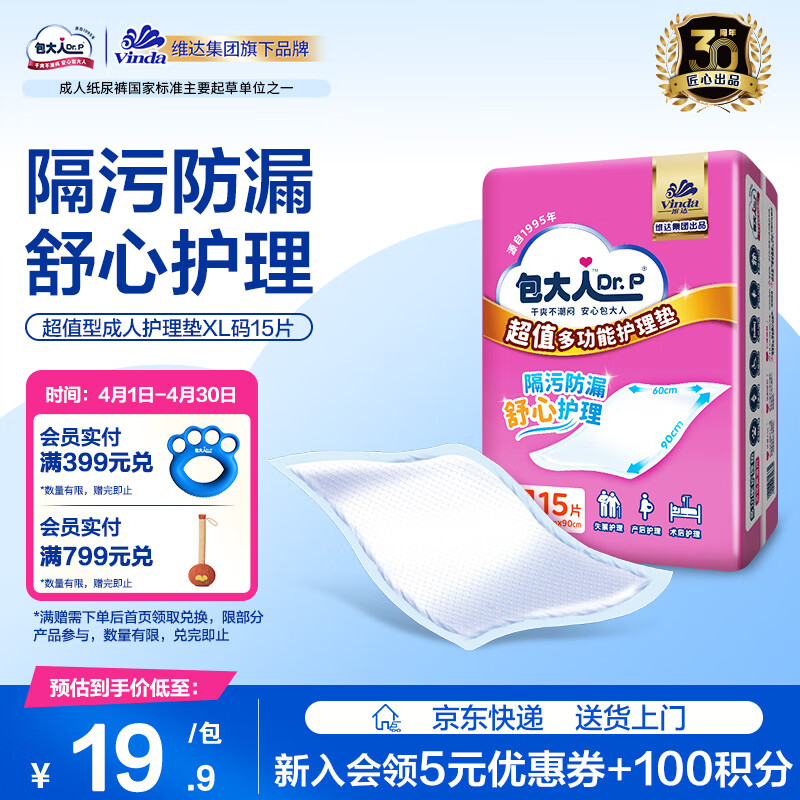 包大人（Dr.P）超值型护理垫15片 （尺寸：60*90cm）婴儿产妇床垫 老年人隔尿垫