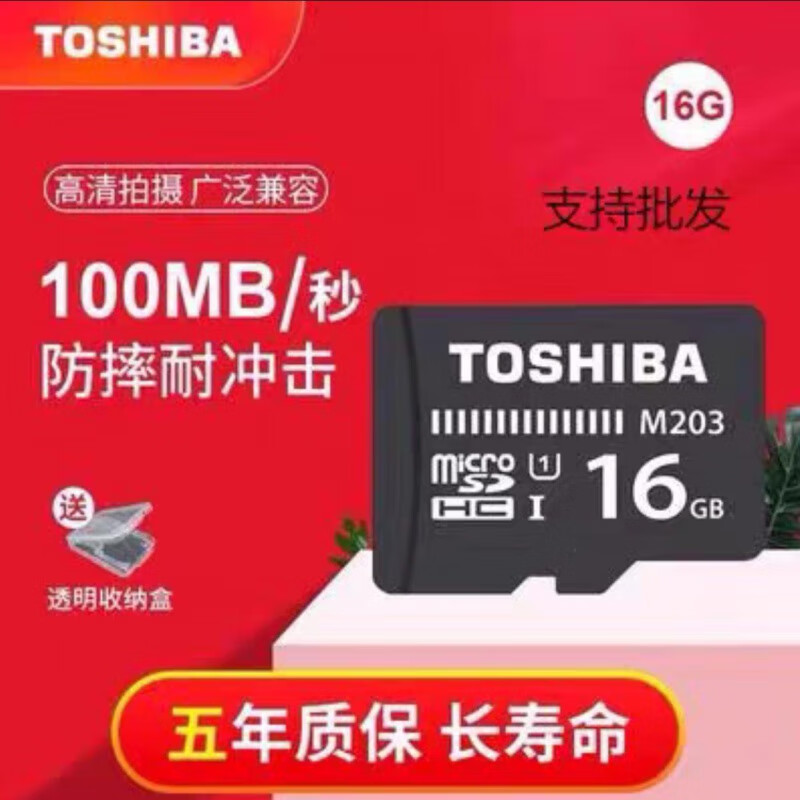 东芝16G行车记录仪监控存储卡内存卡C10 高速TF卡 手机micro SD 东芝高速TF卡+送读卡器 8GB