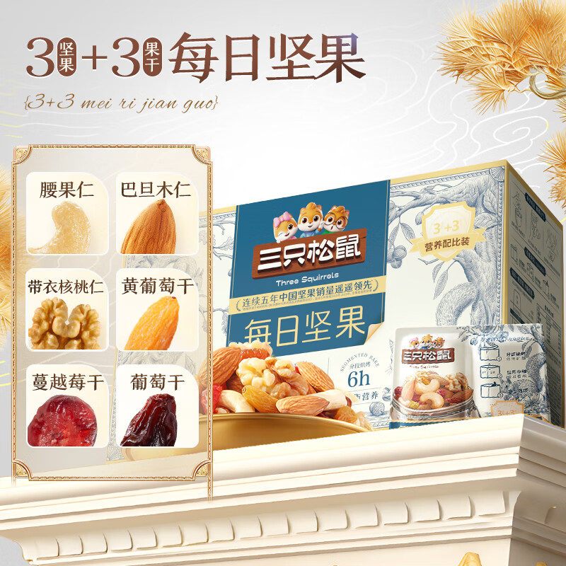 三只松鼠每日坚果750g30袋独立包装腰果开心果干休闲零食大礼包送礼盒团购
