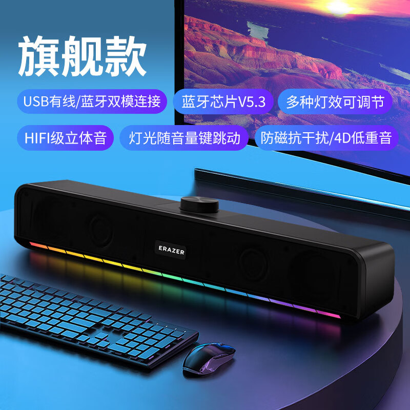 联想生态品牌异能者电脑音响台式重低音蓝牙5.3桌面有线电竞音箱家用游戏长条式音箱RGB氛围灯 旗舰款【USB+蓝牙双模】+RGB灯效