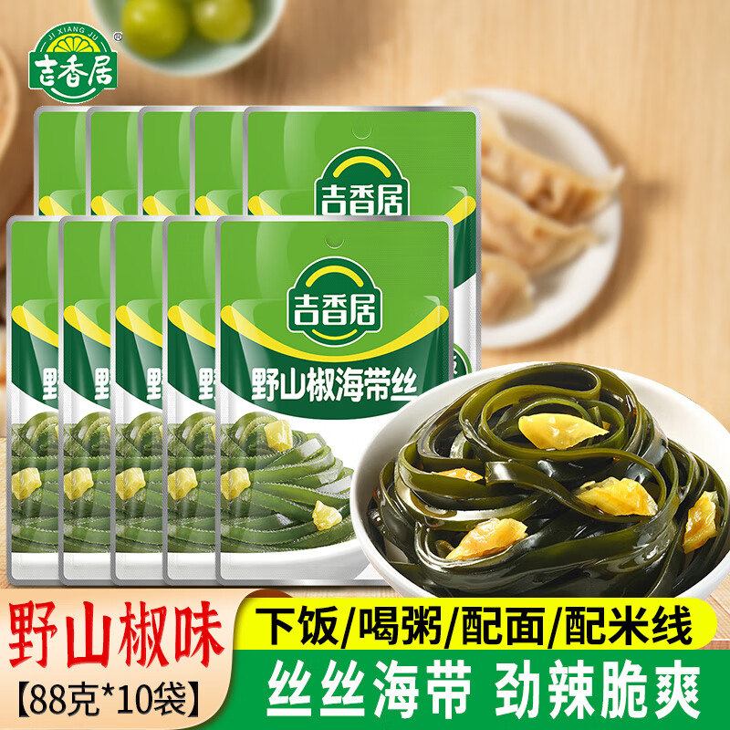 吉香居榨菜芯野山椒海帶絲涼拌即食小菜佐餐開(kāi)味咸菜整箱批發(fā)10月份日期 野山椒海帶絲88g*10袋（推薦）