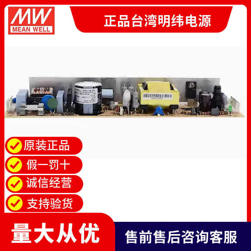 明纬(MEANWELL)裸板电源LPS-50/75/100-3.3/5/7.5/12/13.5/15/24/27/48 LPS-50-3.3