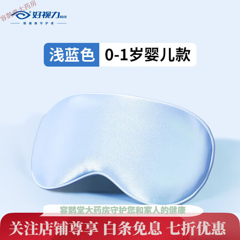 兒童眼罩睡眠3-14歲 好視力兒童專用真絲眼罩睡眠遮光男孩學生午睡寶寶睡覺護眼罩冰敷 真絲【淺藍色】0-1歲 均碼