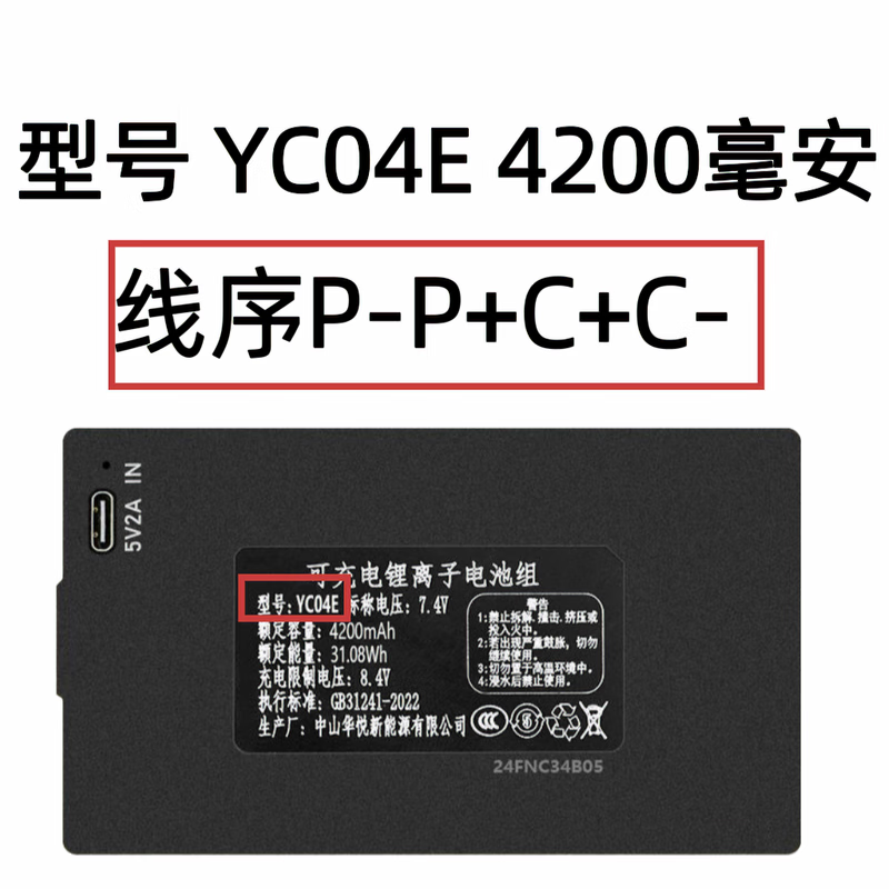 威昊达华悦指纹锁电池智能门锁锂电池 密码锁防盗门锁专用 电池原装可充电YC04B  P-P+C+P+P- 4200毫安 YC04E【4200毫安】P-P+C+C-