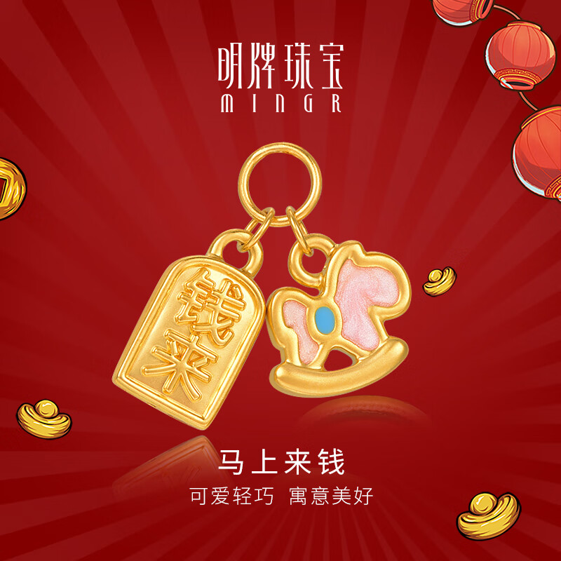 明牌珠宝生日礼物 足金5D硬金黄金马上来钱吊坠ASY0563定价 足金 单吊坠约0.95-1.10克