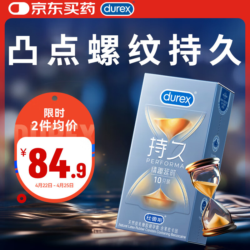 ����˹��durex�� ��ʱ��������ר�ó־� ��ȫ����Ȥ��ʱ10ֻ ͹������ ���������