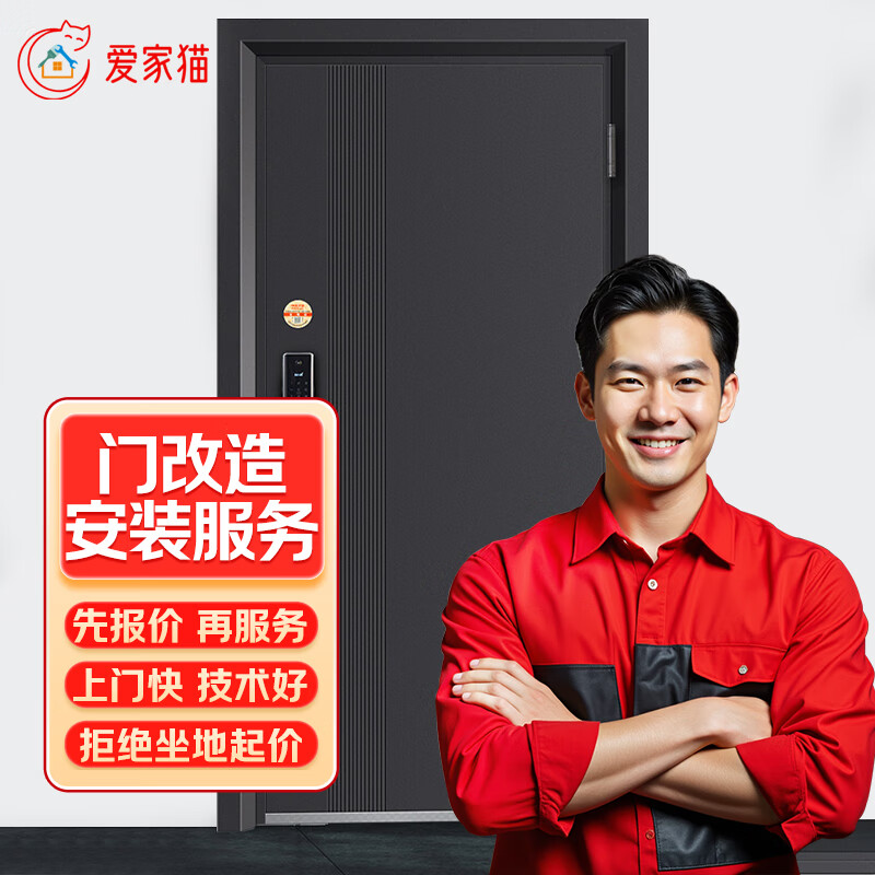 京东同城门窗维修上门服务门维修拆除安装改造防盗门木门卷帘门推拉门玻璃门下沉维修更换门把手合页服务上门 门窗改造服务