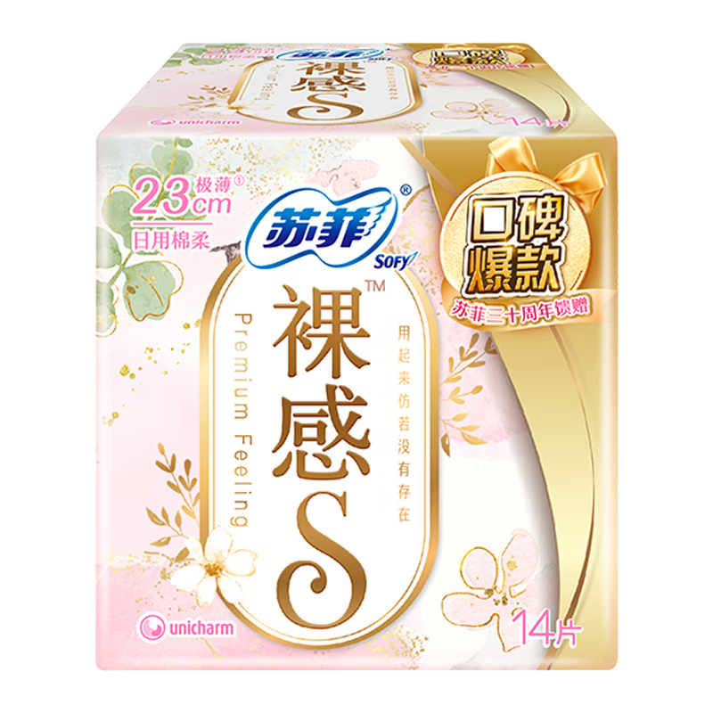 苏菲裸感S极上日用卫生巾23cm14片透气无感姨妈巾自营官方旗舰店