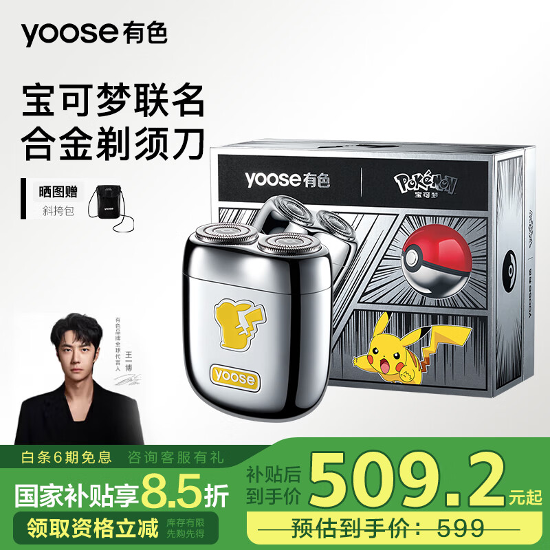 有色（yoose）宝可梦联名款剃须刀 潮流便携合金刮胡刀 生日礼物送男友老公 宝可梦联名礼盒