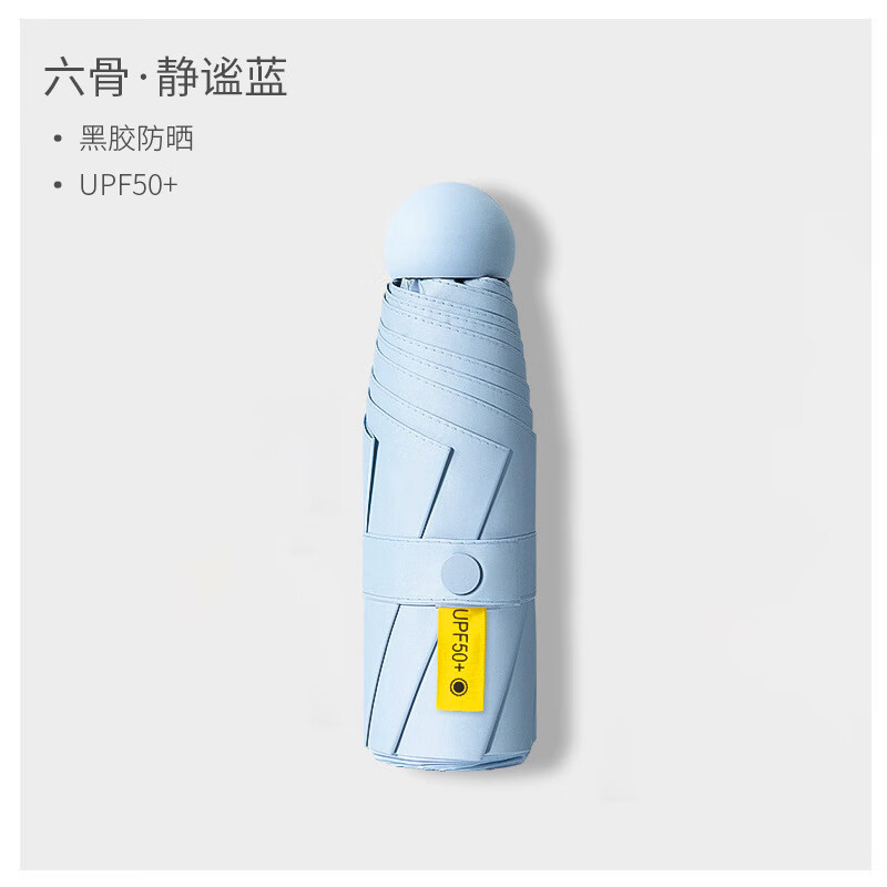 小米同款太阳伞黑胶防晒遮阳伞超轻便携口袋雨伞晴雨两用折叠胶囊伞 天空蓝【黑胶防晒】UPF50+ 无胶囊包
