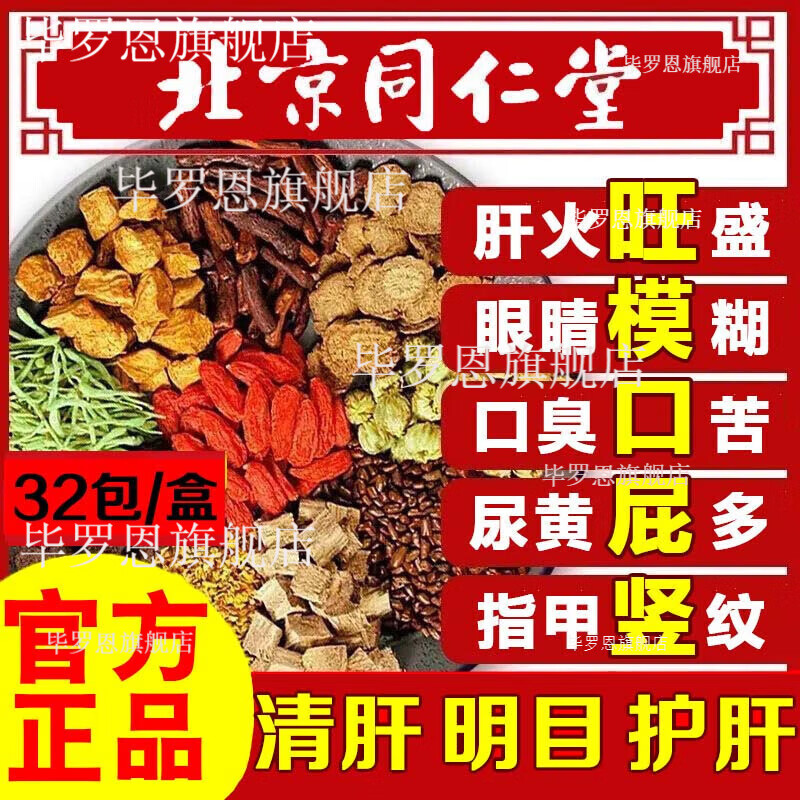 信盛堂菊花枸杞?jīng)Q明子茶32袋/盒搭脂肪肝熬夜口臭牛蒡根清益肝茶胖東來(lái) 五盒160袋眼干眼澀肝火旺盛口苦口臭熬夜上火清益肝