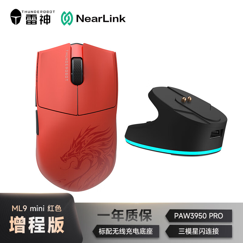 雷神（ThundeRobot）ML9MINI系三模无线鼠标PAW3950Pro星闪技术 ML9MINI-红 3950pro增程版【标配底座