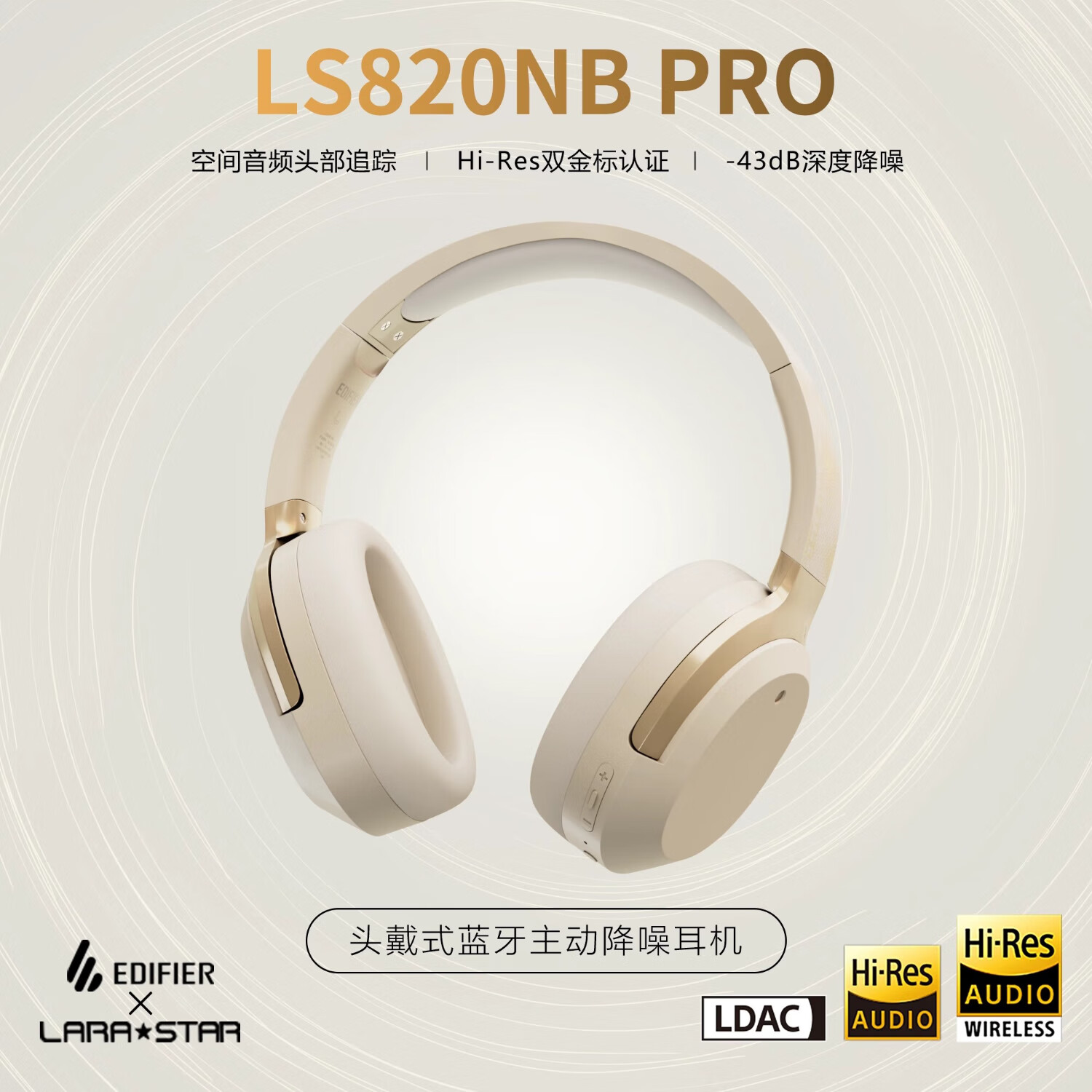 漫步者LS820NB PRO双金标无线耳机包头戴式蓝牙LDAC升级版820耳脉降噪低延迟游戏电脑麦克风耳套罩耳塞套 云岩白色【双金标版 主动降噪】 漫步者 LS820NB Pro