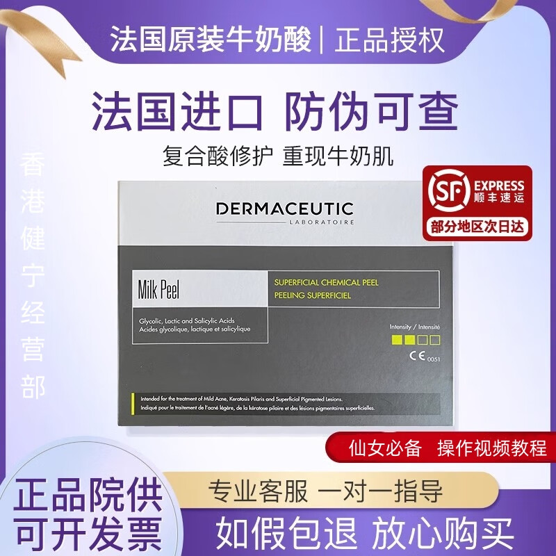 迪玛丝缇法国迪玛斯缇牛奶酸改善去角质闭口焕肤亮白身体刷酸迪马丝缇正品 欧版1盒【60ml奶酸+40ml洁面】
