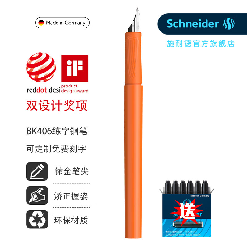 施耐德（Schneider） 官方旗舰店BK406钢笔小学生三到四五六年级专用成人练字正姿笔墨水笔商务办公企业定制签字笔 【橙色】EF尖0.35mm