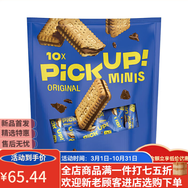 百乐顺德国原装进口百乐顺PICKUP巧克力夹心饼干小包装儿童休闲零食106g 106g 巧克力夹心饼干*1袋