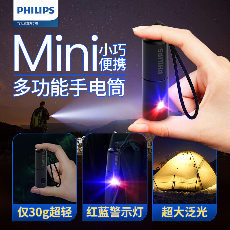 飞利浦（PHILIPS）强光迷你手电筒钥匙扣手电骑行警示灯小巧便携户外口袋灯应急悬挂 SFL1126