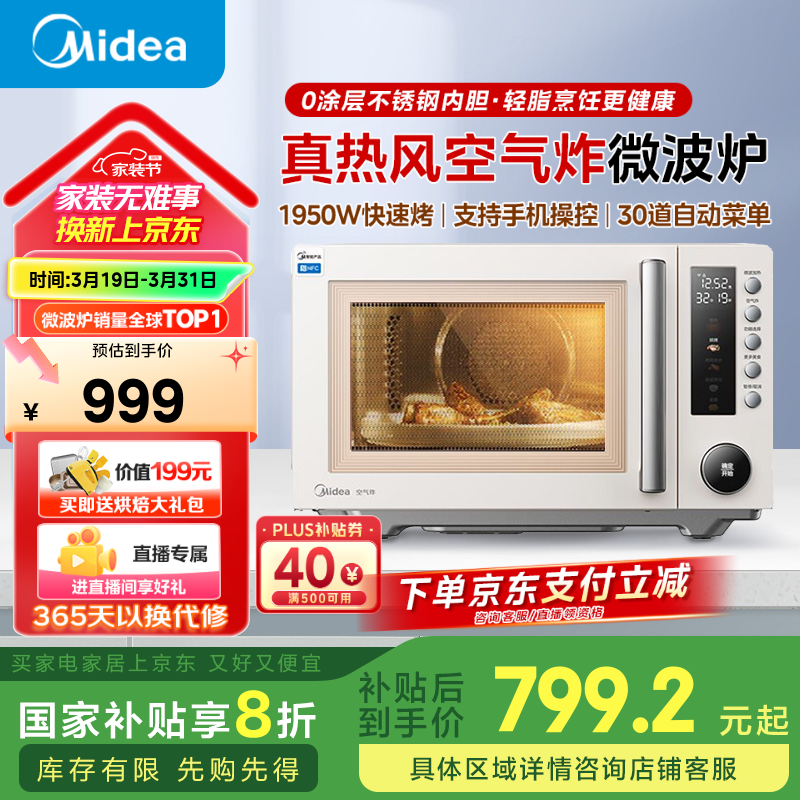 ���ģ�Midea������ը΢��¯����һ������͵�֬����8��һAPP���ܱ�Ƶ������ڵ�23L��PC23F5W��