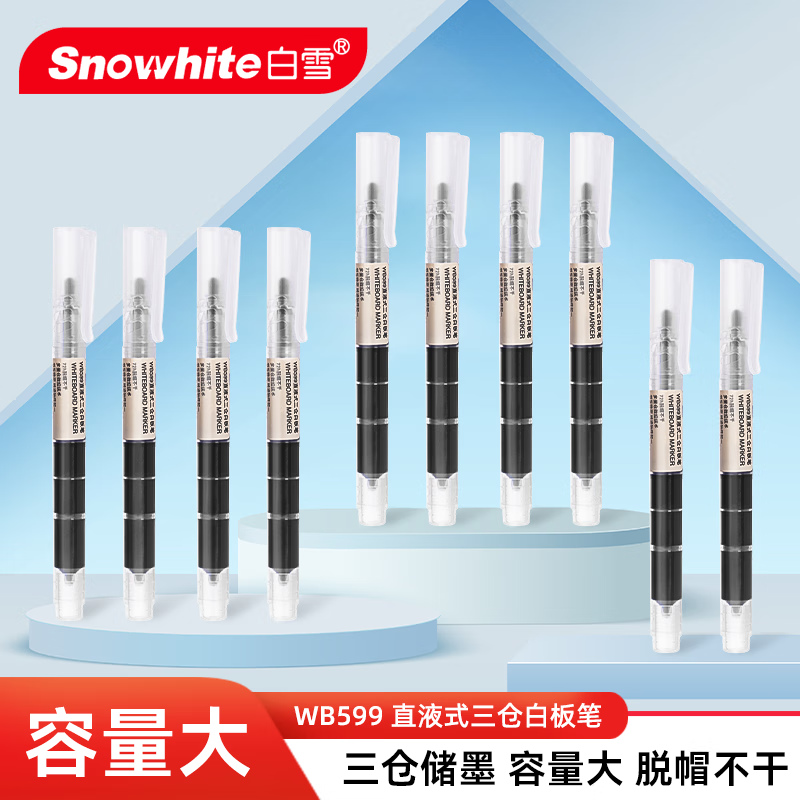 白雪（snowhite）三仓白板笔大容量细杆马克笔可擦彩色记号笔多色办公用品巨能写WB-599 黑色10支
