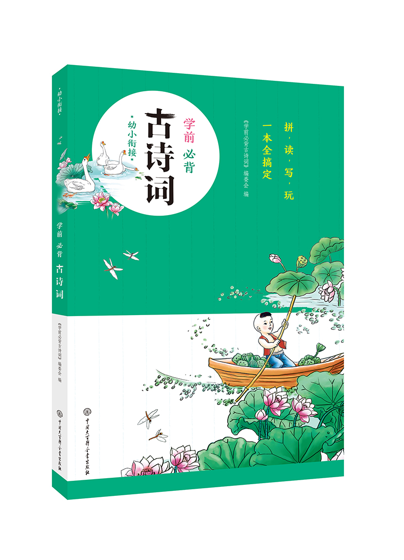 学前必背古诗词