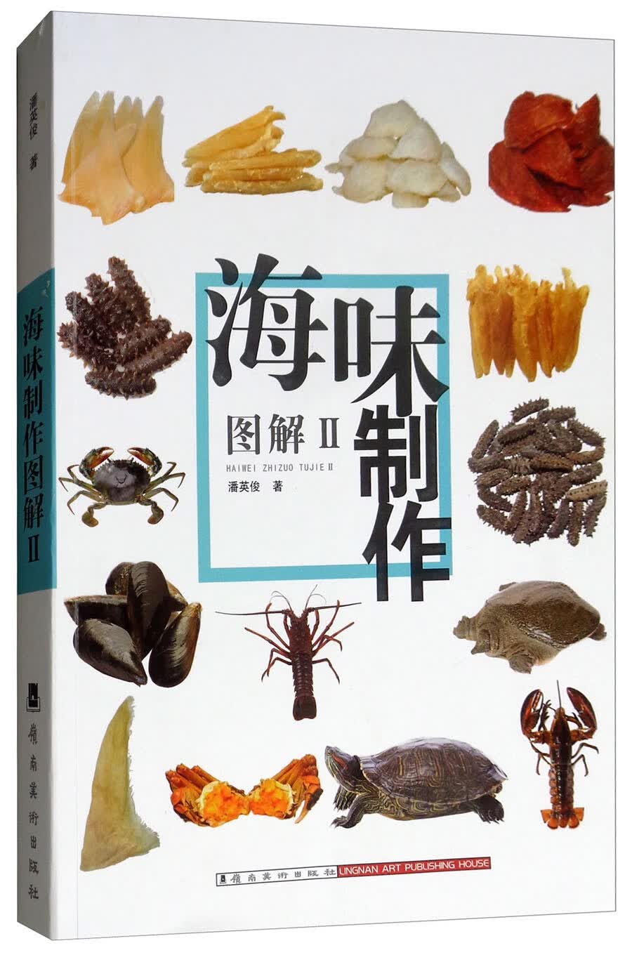 海味制作图解2