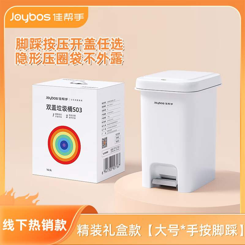 佳帮手脚踏垃圾桶带盖家用卫生间厨房垃圾桶大号客厅厕所翻盖分类桶篓 精装礼盒 【大号*手按脚踩】 16.5L