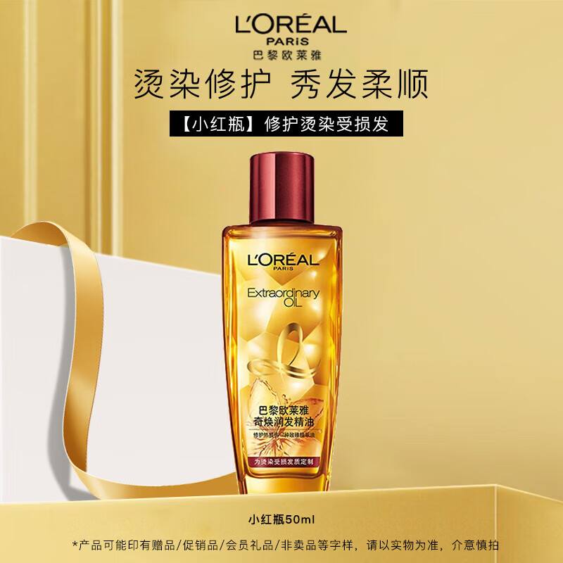 欧莱雅护发精油小红瓶奇焕润发精油50ml 小红瓶50ml